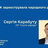 У «Слузі народу» з’явився новий депутат