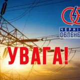 Відключення світла в Україні – Чернігівщина повністю знеструмлена