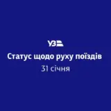 Укрзалізниця пересаджує людей на автобуси