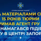 Агент РФ – терорист намагався підірвати пошту у центрі Запоріжжя