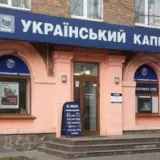 Як банк «Український капітал» перетворився на конвеєр для виведення валюти під прикриттям Нацбанку