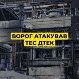 Обстріл України – РФ знову атакувала українські ТЕС
