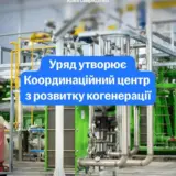 Отключение света в Украине – в Украине простаивают готовые к запуску когенерационные установки