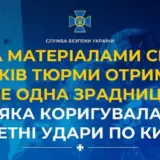 Агент РФ – предательница корректировала ракетные удары по Киеву