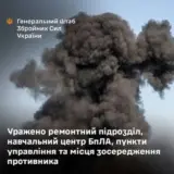 Сили оборони знищили кілька об’єктів ворога