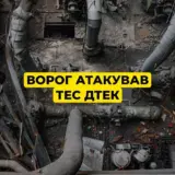 Обстріл України – РФ пошкодила одну з українських ТЕС