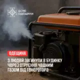 Генератор убил трех человек в Одесской области