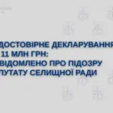 Депутат «забув» задекларувати 11 мільйонів