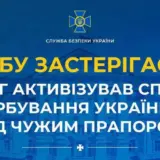 Агент РФ – російські спецслужби активізували спроби вербування українців