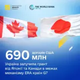 Фінансова допомога Україні – Україна отримала грант у 700 мільйонів