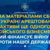 Война в Украине — у российского бизнесмена забрали активов на 50 миллионов