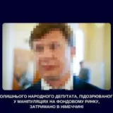 Нардепа обвиняют в отмывании 20 миллионов