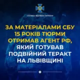 Агент РФ – зрадник готував подвійний теракт на Львівщині