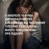 В Никополе женщина до смерти забила 10-летнюю девочку