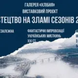 Мистецтво на зламі сезонів: у “Софії Київській” відкривається масштабний виставковий проєкт