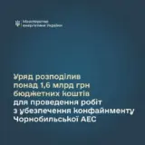 На захист Чорнобильської АЕС виділили 1,6 мільярда