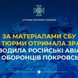 Агент РФ – зрадниця наводила російські авіабомби на захисників Покровська