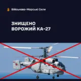Українські воїни збили російський гелікоптер над Чорним морем