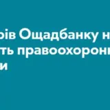 «Ощадбанк» вимагає від Угорщини повернути всі гроші та золото