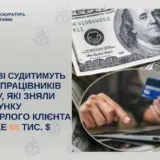 У Києві працівники банку вкрали у померлого клієнта $65 тисяч