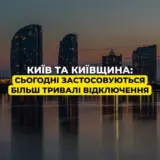 Кияни попередили про тривалі відключення світла