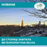 Весна пришла в Киев
