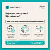 Ринок таксі хочуть реформувати