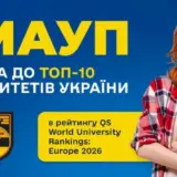 МАУП увійшла до ТОП-10 університетів України в рейтингу QS World University Rankings: Europe 2026