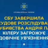 Убийство Парубия – СБУ завершила расследование