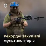 ВСУ получат рекордное количество мультикоптеров