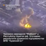 ЗСУ вдарили по російському аеродрому
