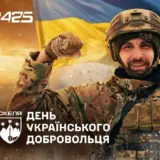 Як 425 ОШБ Скеля втілює дух Дня українського добровольця