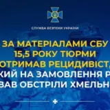 Агент РФ – рецидивист по заказу РФ корректировал обстрелы Хмельницкой области