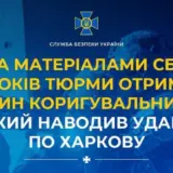 Агент РФ — корректировщик ФСБ наводил удары по Харькову