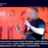 В Киеве ликвидировали финансовую пирамиду на 20 миллионов