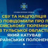 Російський тюремник катував полонених воїнів ЗСУ