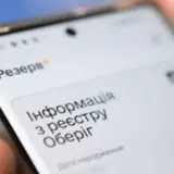 Резерв+ не працюватиме з 21:00 20 березня до 09:00 21 березня