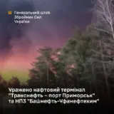Сили оборони атакували нафтовий термінал та НПЗ у Росії