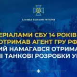 Агент РФ – зрадник хотів дізнатися про секрети виробництва українського танка