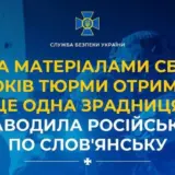 Агент РФ – предательница наводила российские бомбы на Славянск