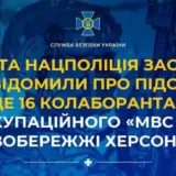 Коллаборанты похищали и пытали людей в Херсонской области