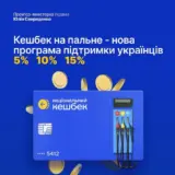 Ціну кешбеку на пальне назвали у Мінекономіки