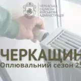 Ігор Табурець – на Черкащині завершують опалювальний сезон