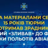 Агент РФ – зрадник «зливав» у ФСБ графіки польотів авіації ЗСУ