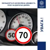 Мешканцям Дніпра дозволять їздити швидше