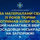 Агент РФ – киллер ФСБ молотком пытался убить чиновника в Запорожье