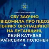 Колаборант катував українських полонених на Луганщині