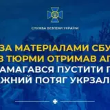 Агент РФ – предатель пытался пустить под откос грузовой поезд на Киевщине