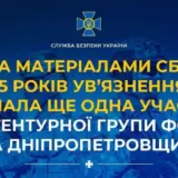 Агент РФ – участница агентурной группы наводила российские ракеты на объекты Сил обороны