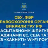 РФ створила масштабну схему шпигунства за громадянами ЄС, США та України